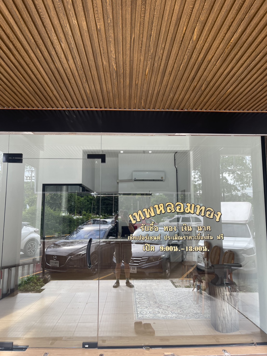 หน้าร้านเทพหลอมทอง